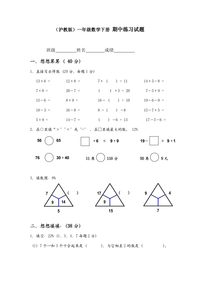 沪教版一年级数学下册期中练习试题