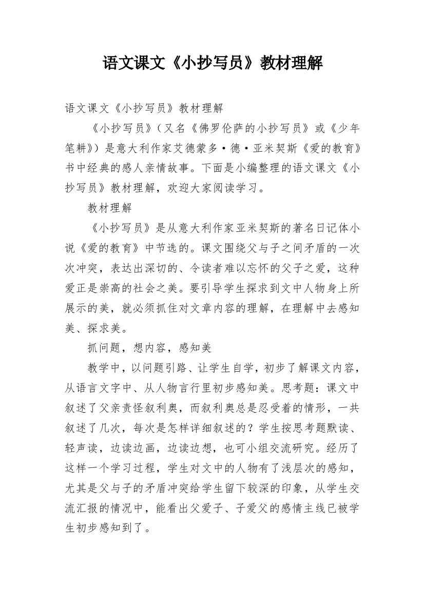 语文课文《小抄写员》教材理解