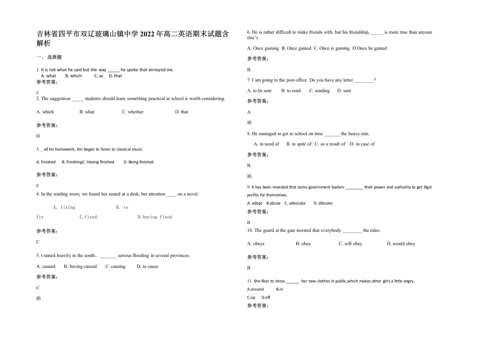 吉林省四平市双辽玻璃山镇中学2022年高二英语期末试题含解析