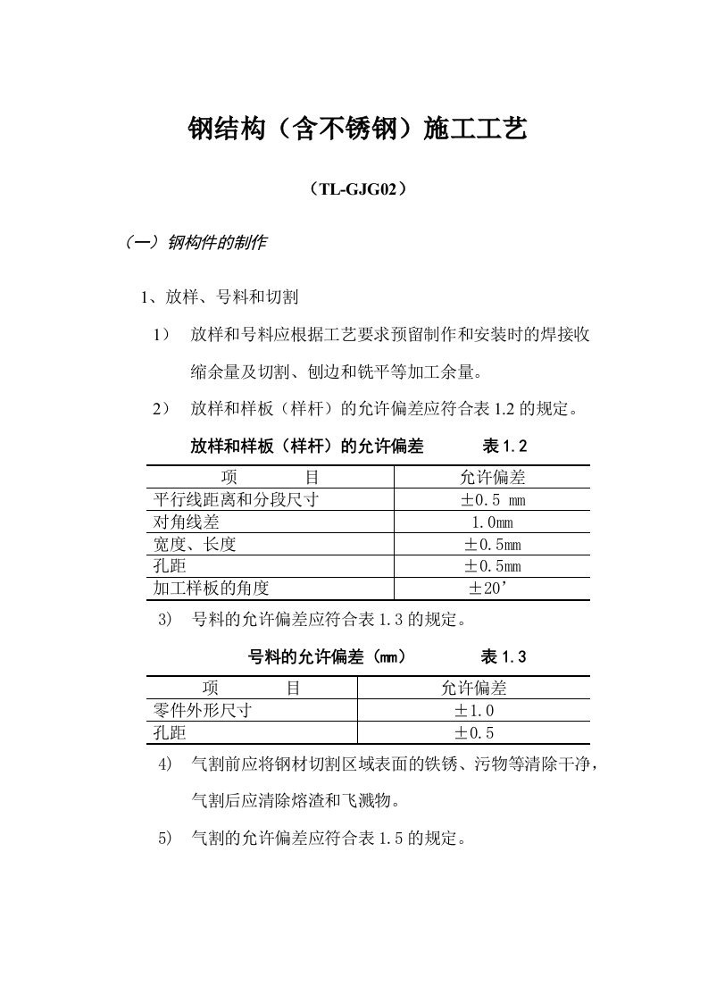 钢结构施工工艺