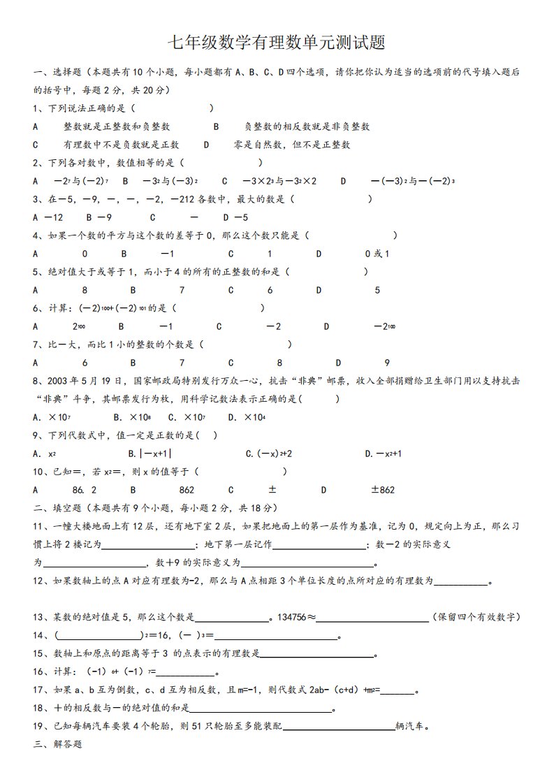 初一数学第一章有理数单元测试题及答案