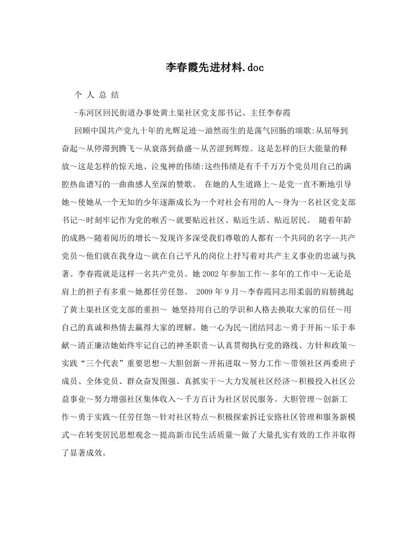 李春霞先进材料&#46;doc