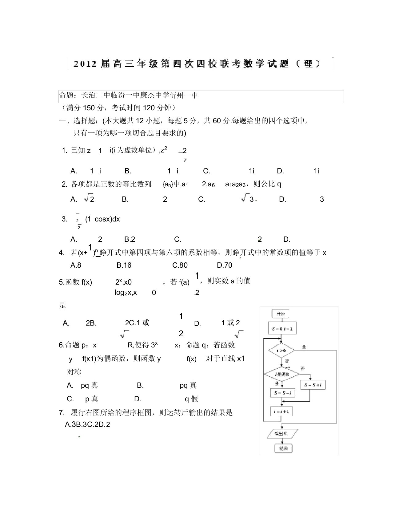 2020山西省高三数学模拟试卷答案(第四次四校联考理科)