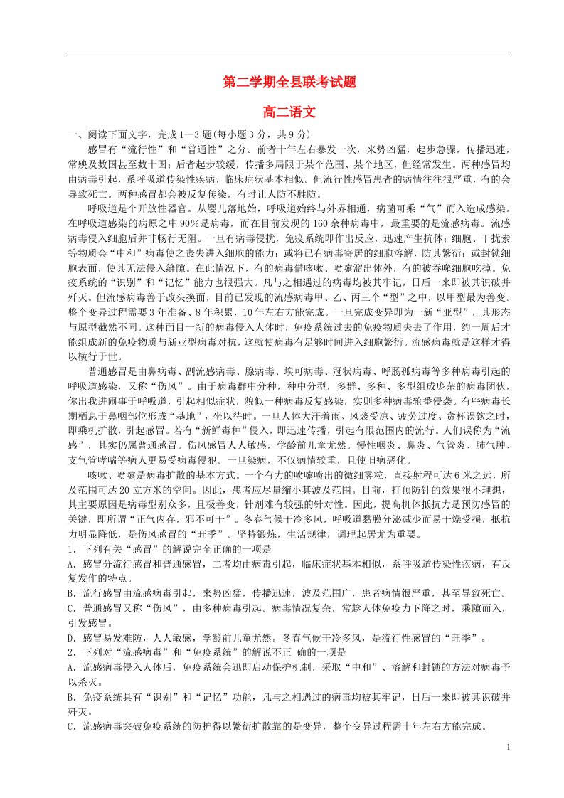 甘肃省宁县第五中学高二语文下学期期末考试试题