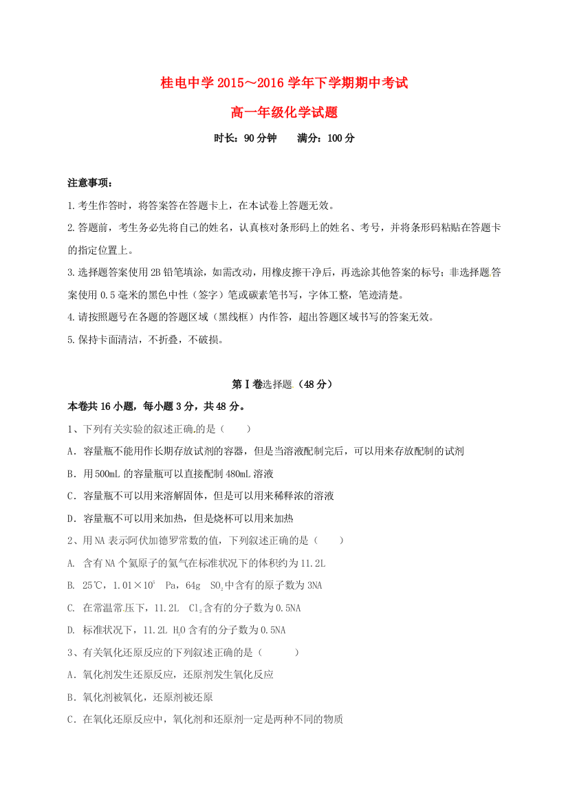 高一化学下学期期中试题无答案1