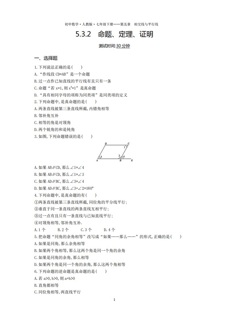 七年级数学下册