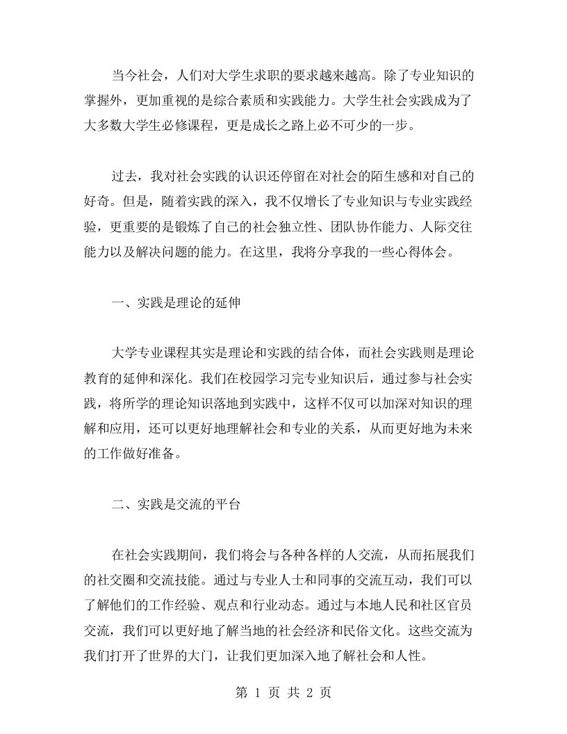 大学生社会实践——成长的必修课，心得分享