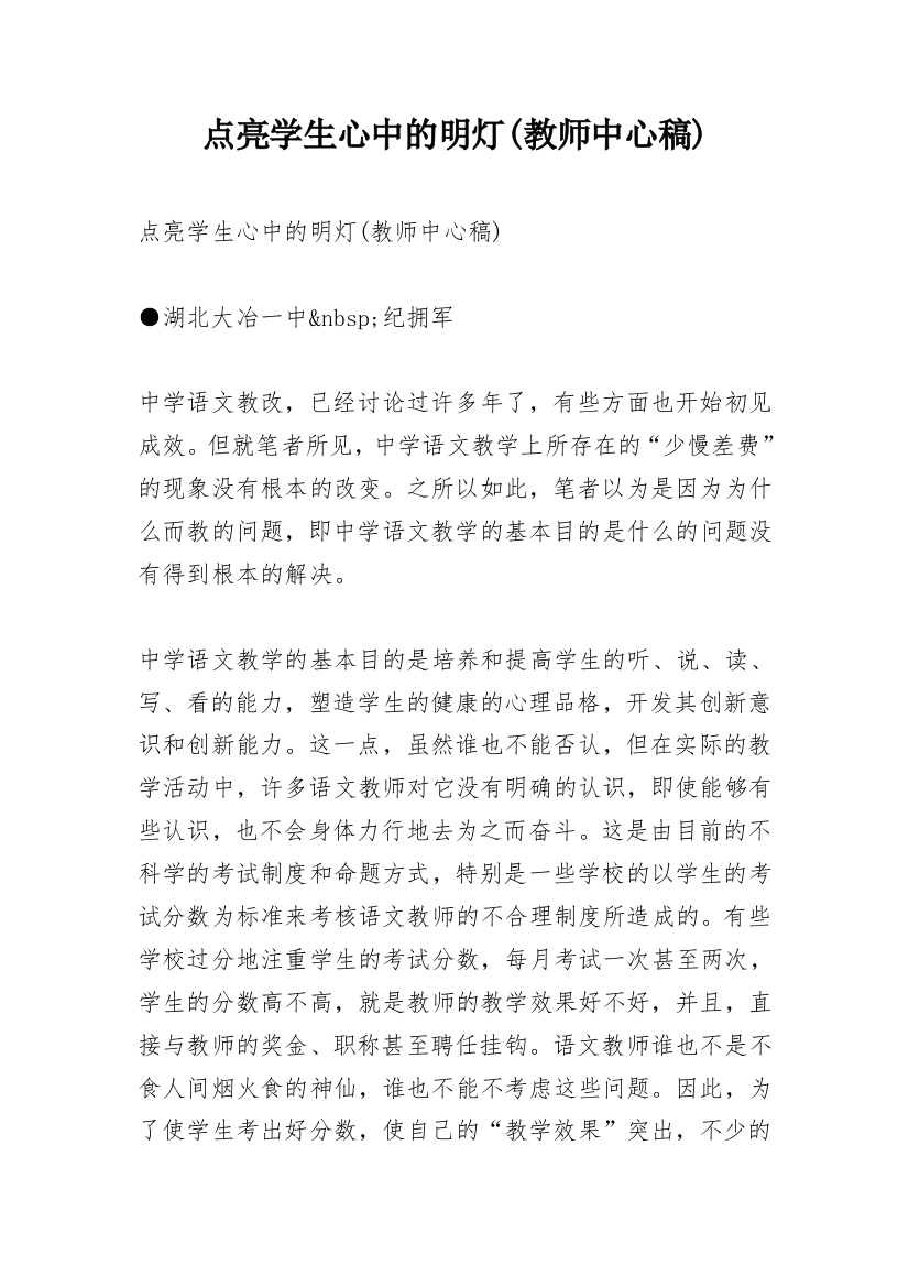 点亮学生心中的明灯(教师中心稿)