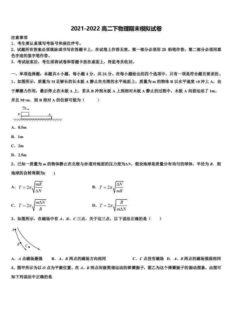 湖北省十堰市第二中学2021-2022学年高二物理第二学期期末联考试题含解析