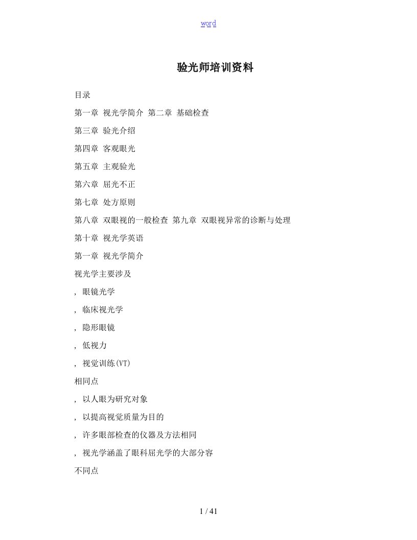 验光师培训全资料