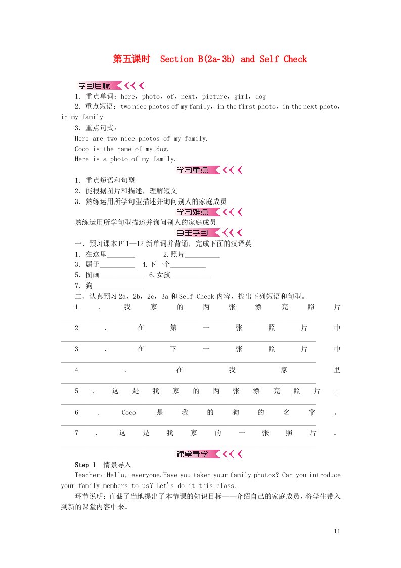 七年级英语上册Unit2Thisismysister第五课时SectionB2a_3bandSelfCheck学案新版人教新目标版