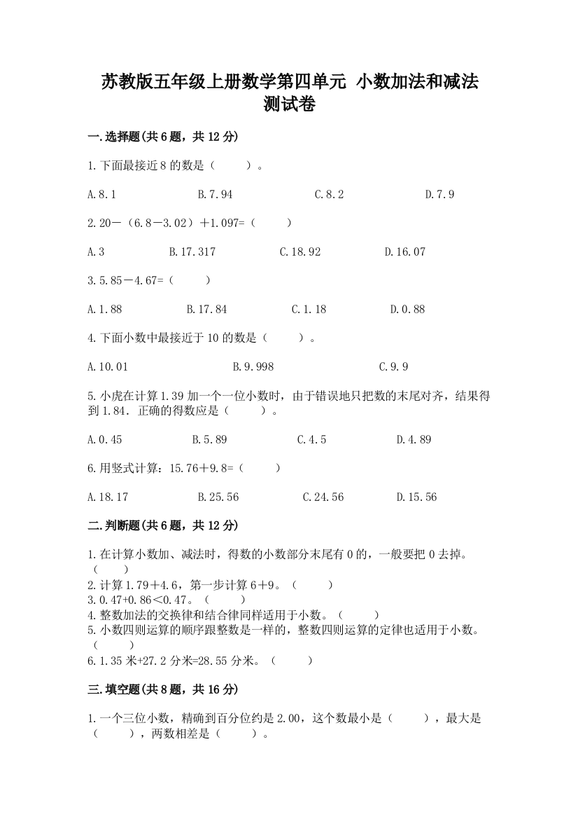 苏教版五年级上册数学第四单元