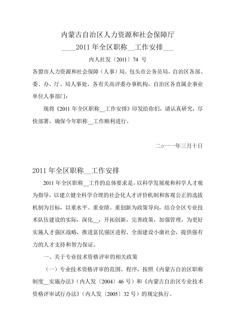 内蒙古自治区人力资源和社会保障厅