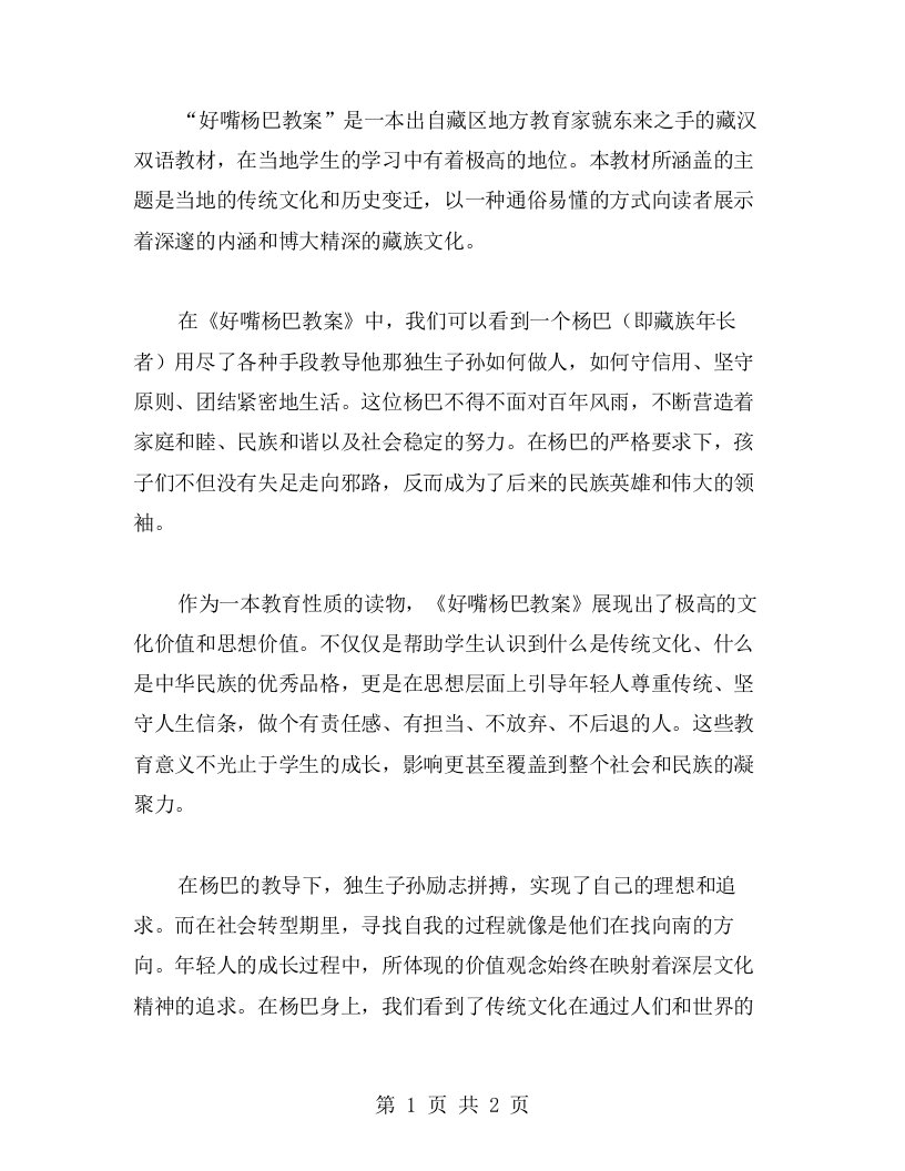 好嘴杨巴教案带你读懂课文中的深层含义