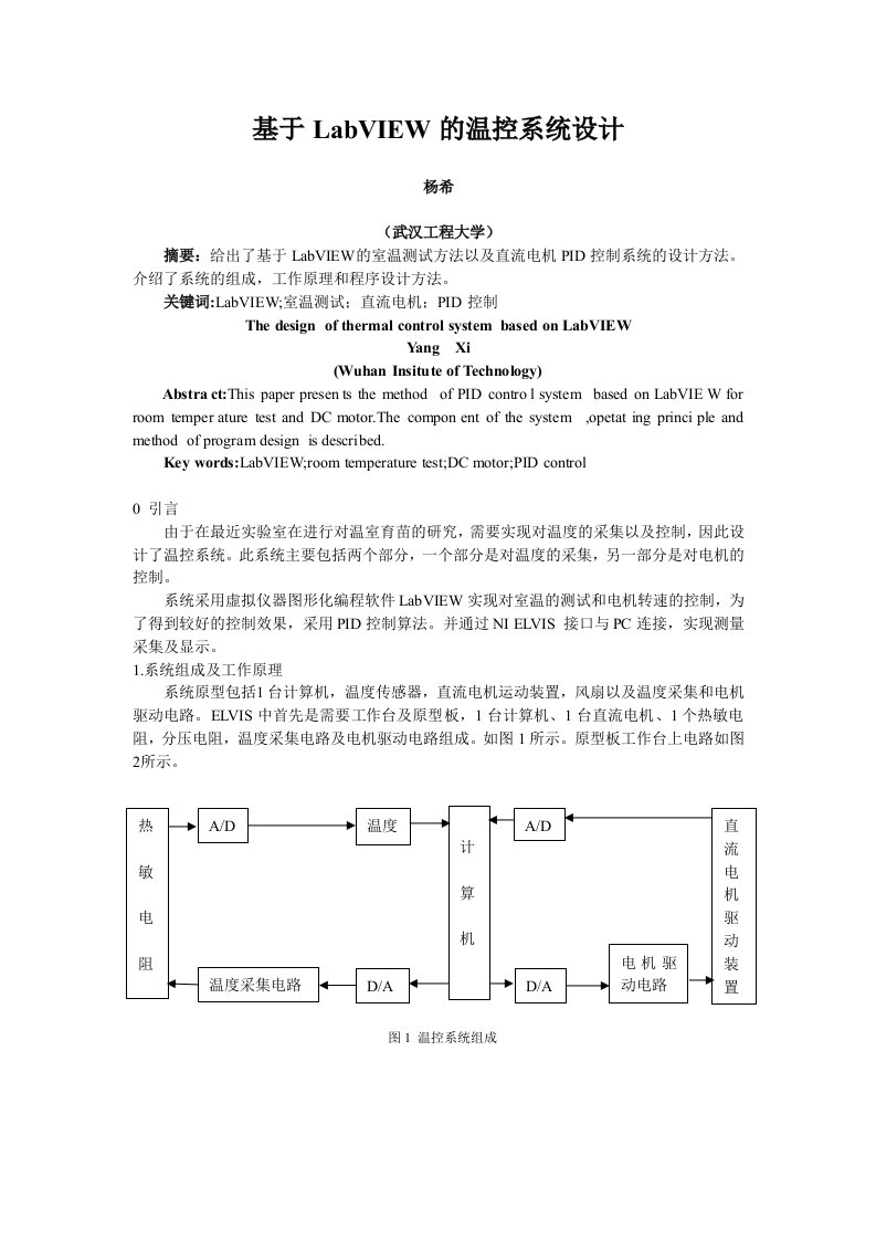 基于LabVIEW的温控系统设计