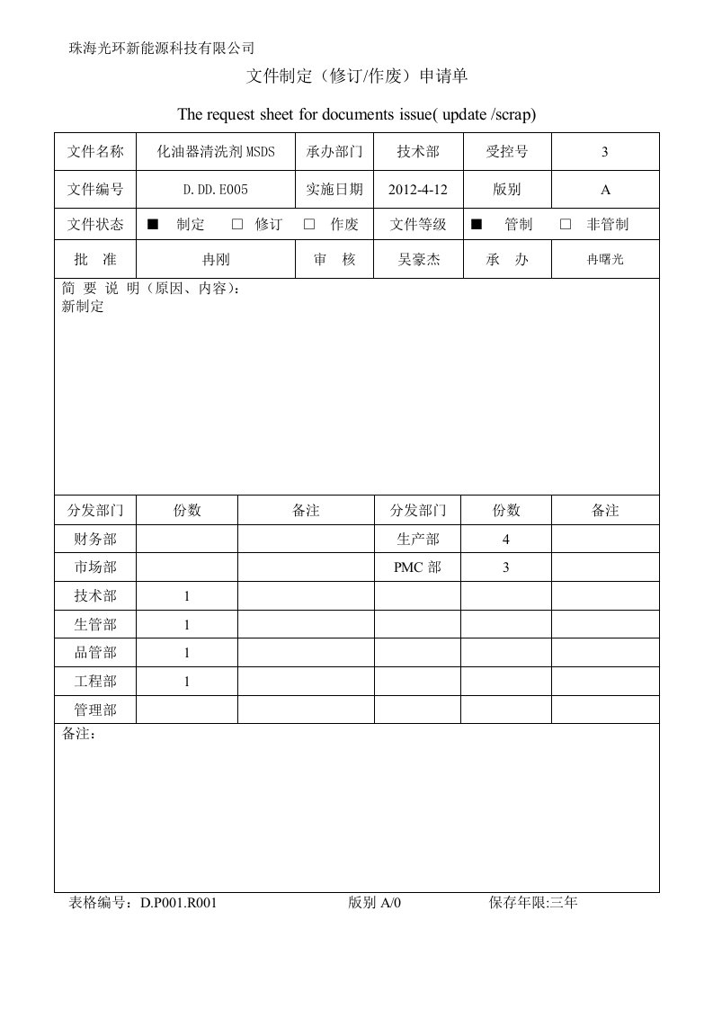 005化油器清洗剂MSDS