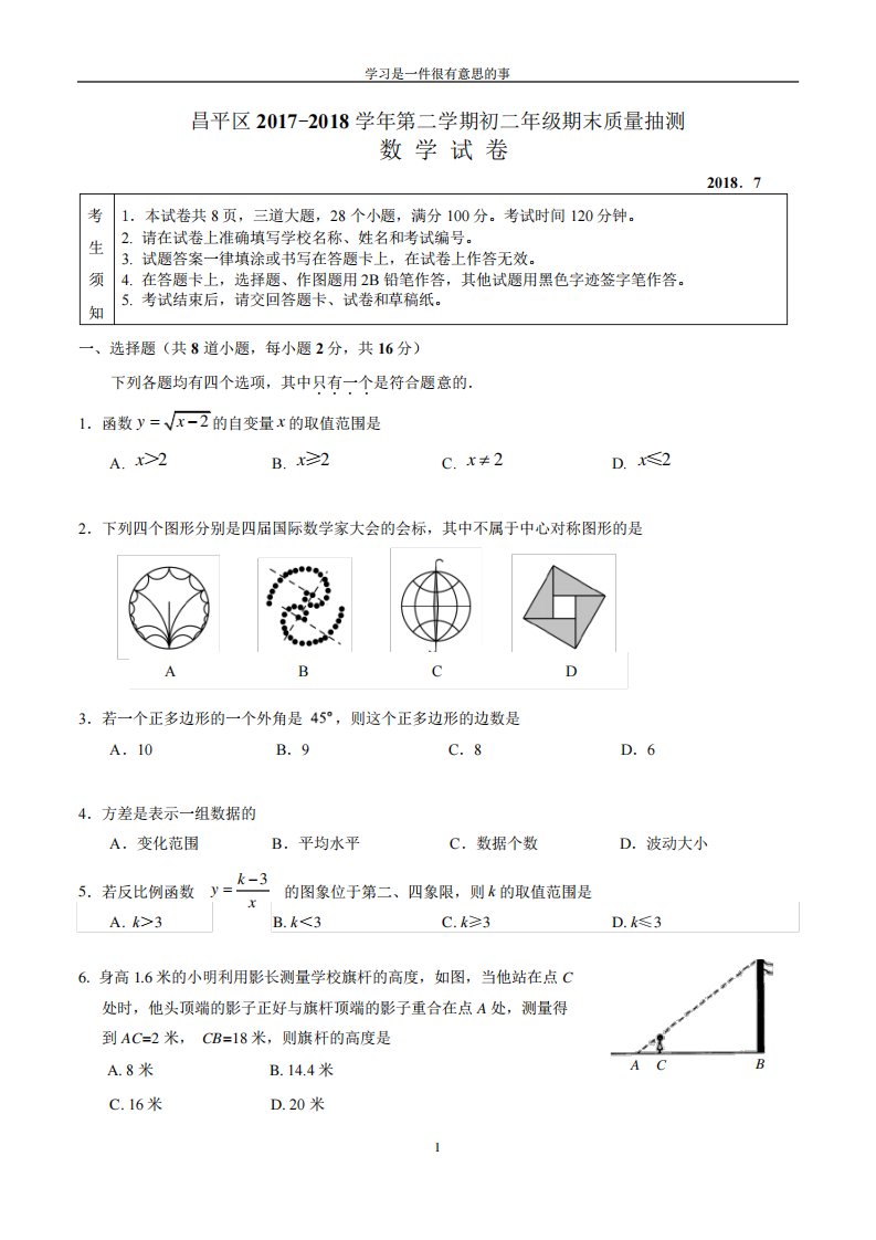 昌平初二下数学期末试题及答案