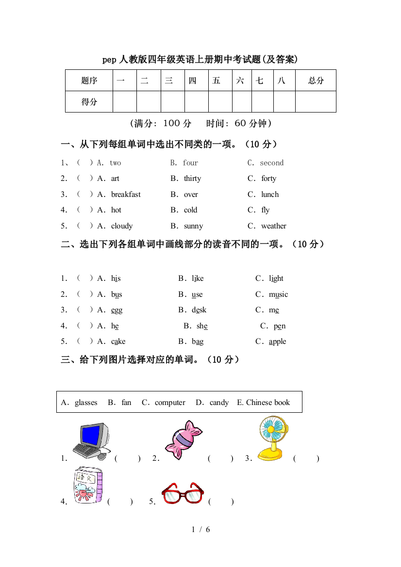 pep人教版四年级英语上册期中考试题(及答案)