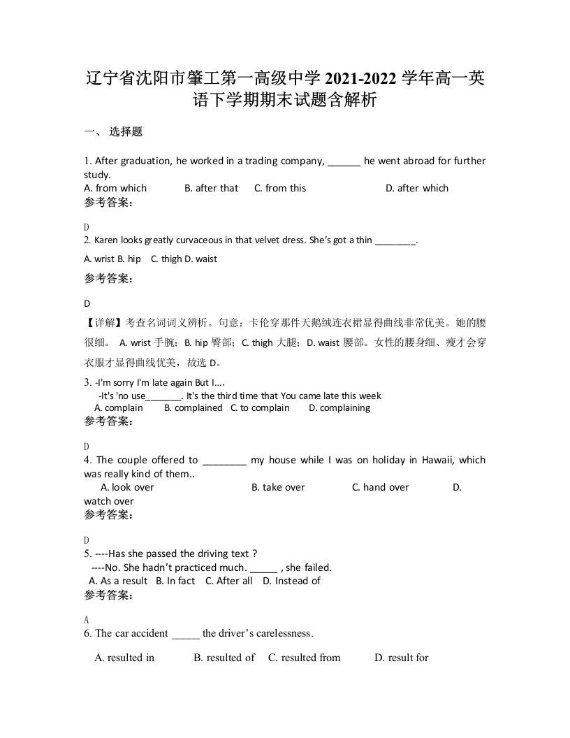 辽宁省沈阳市肇工第一高级中学2021-2022学年高一英语下学期期末试题含解析