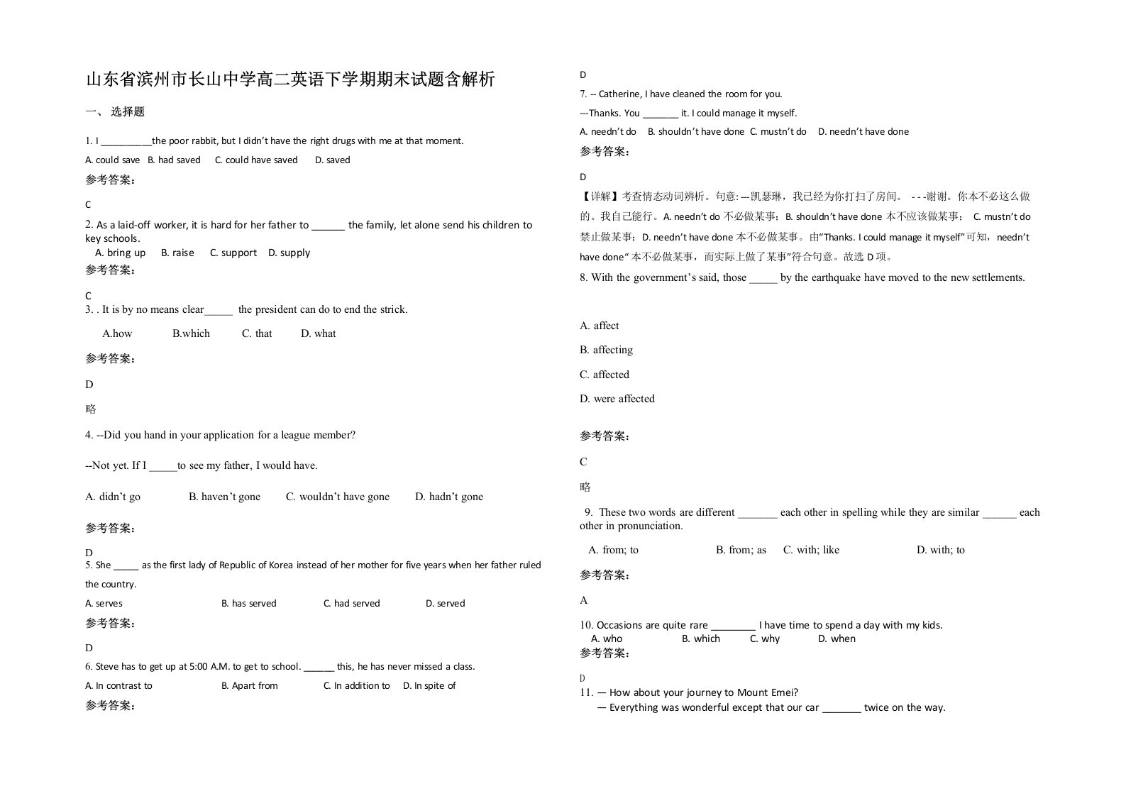 山东省滨州市长山中学高二英语下学期期末试题含解析