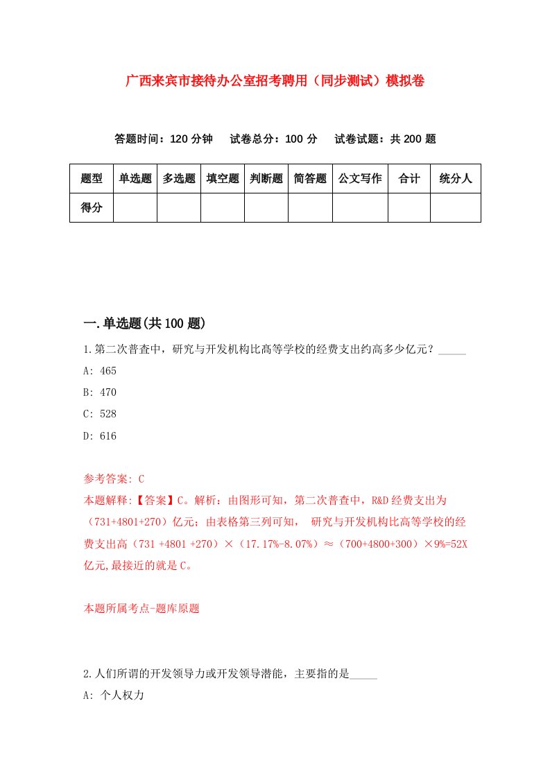 广西来宾市接待办公室招考聘用同步测试模拟卷第33套