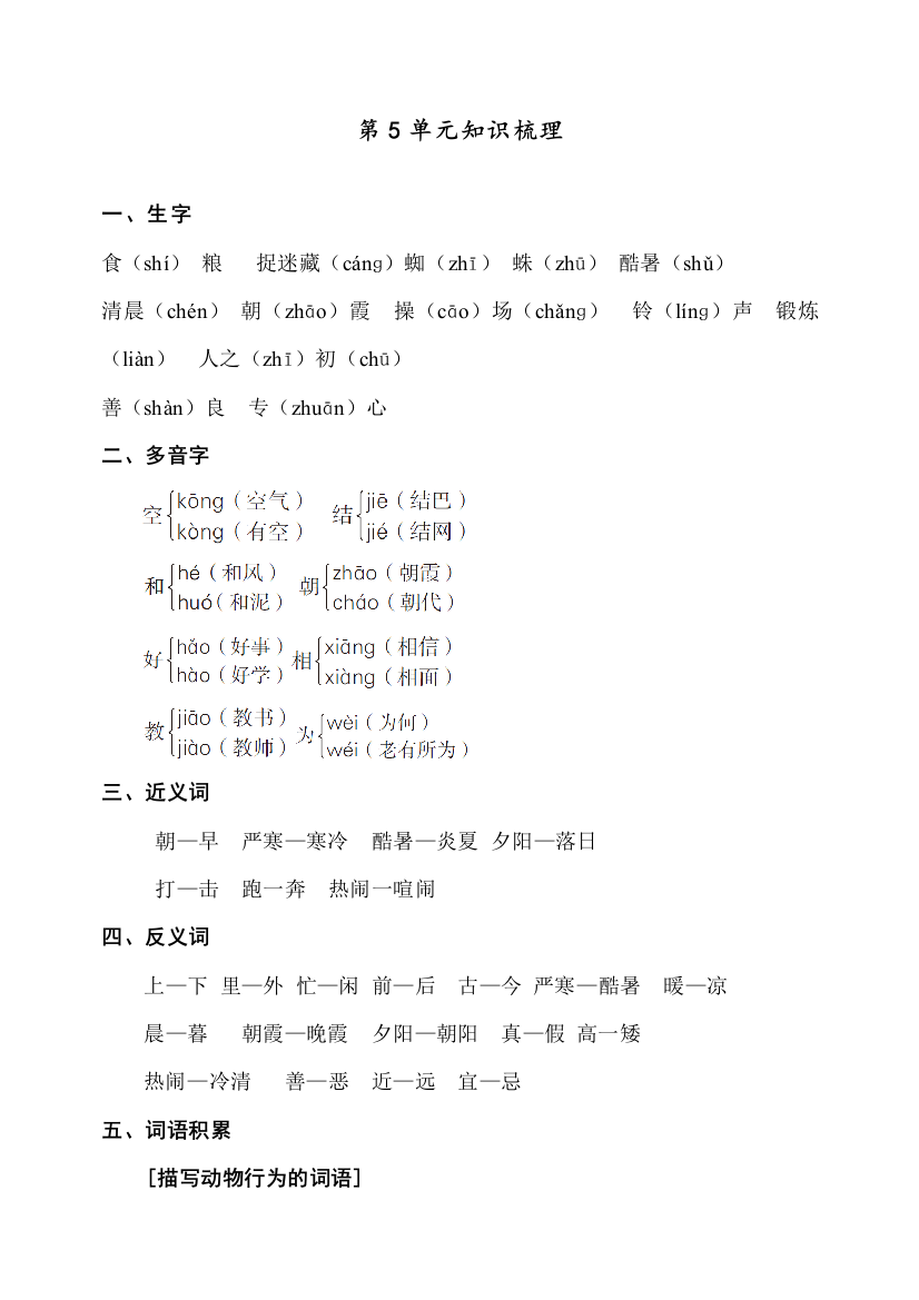 部编人教版一年级语文下册知识点梳理第5单元知识梳理