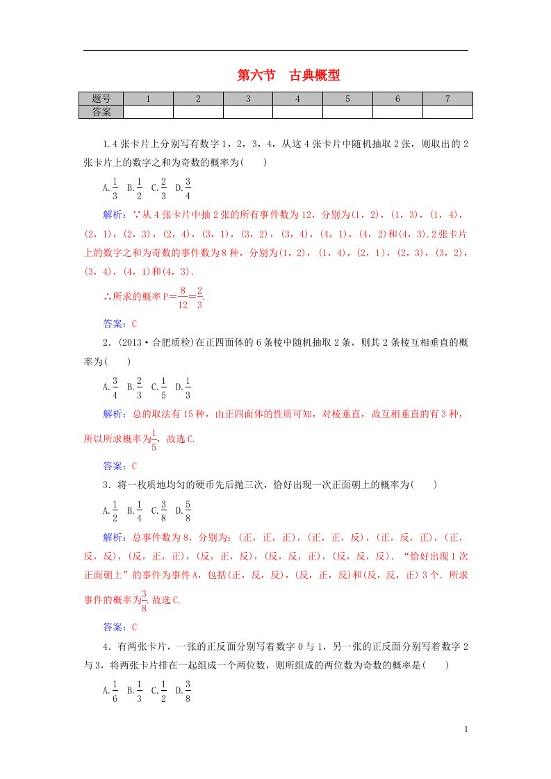 高考数学一轮复习