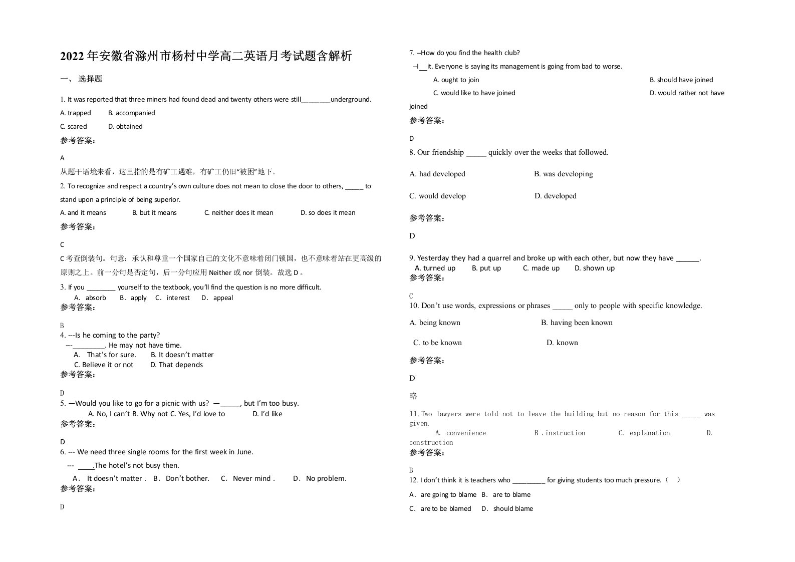 2022年安徽省滁州市杨村中学高二英语月考试题含解析