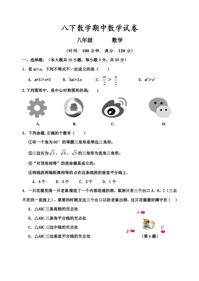 初二下学期数学期中数学试卷附答案