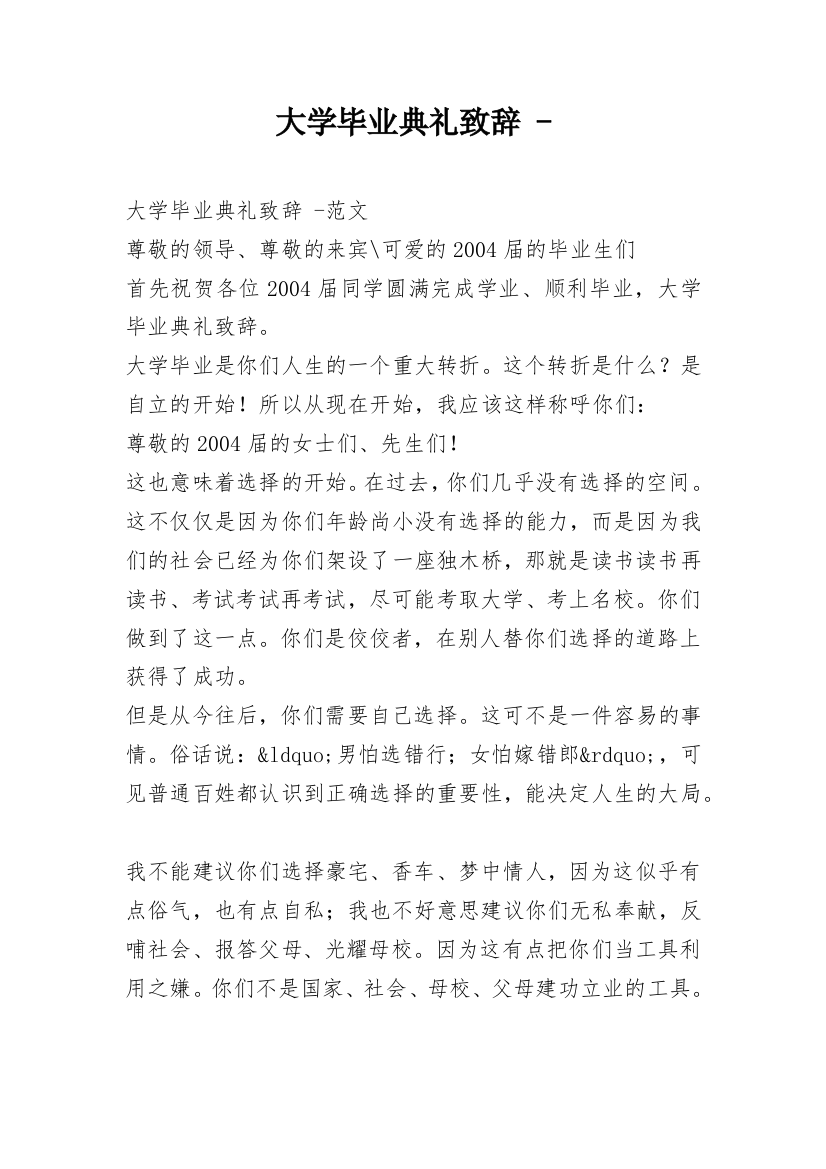 大学毕业典礼致辞