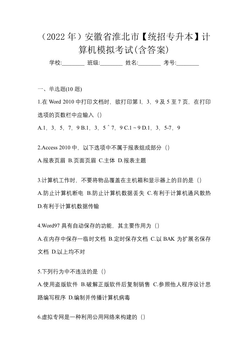 2022年安徽省淮北市统招专升本计算机模拟考试含答案