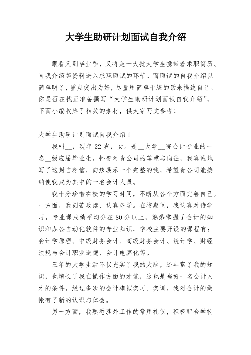 大学生助研计划面试自我介绍