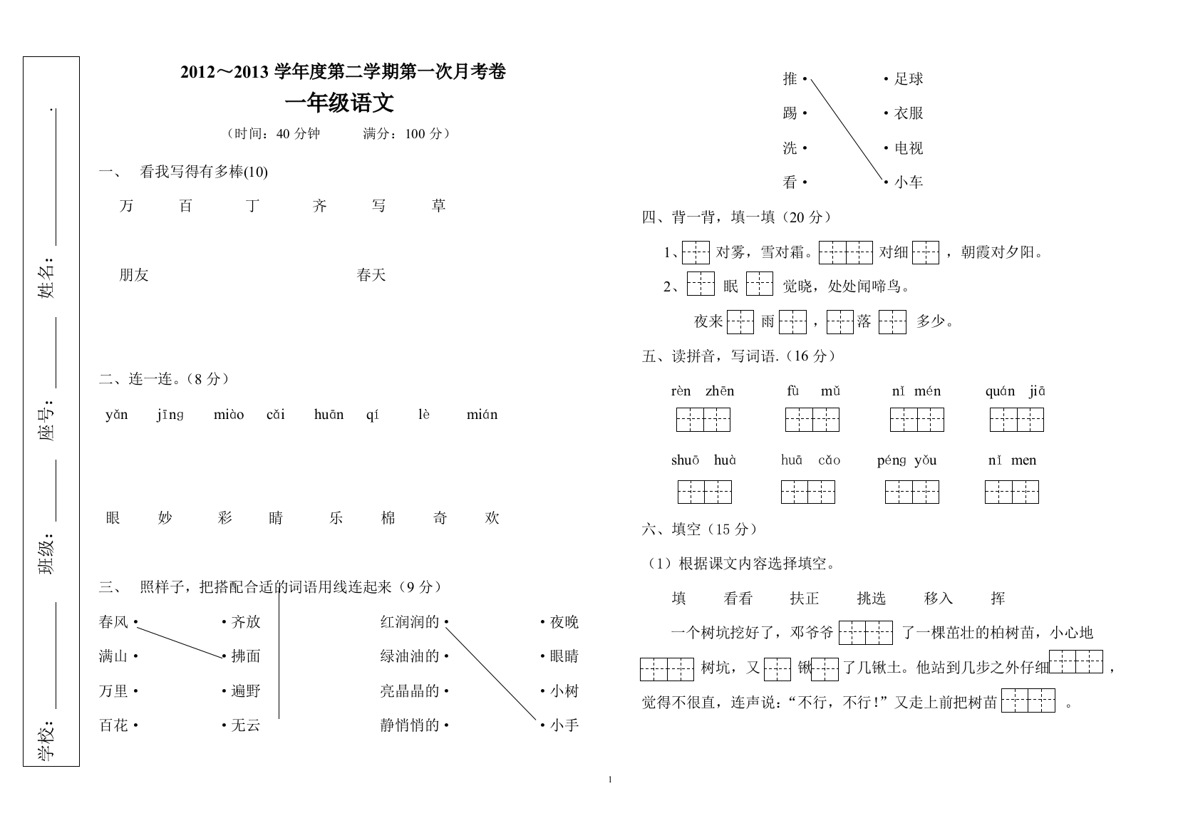 人教版一年级下册语文月考测试卷