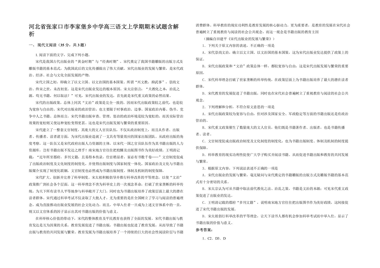 河北省张家口市李家堡乡中学高三语文上学期期末试题含解析