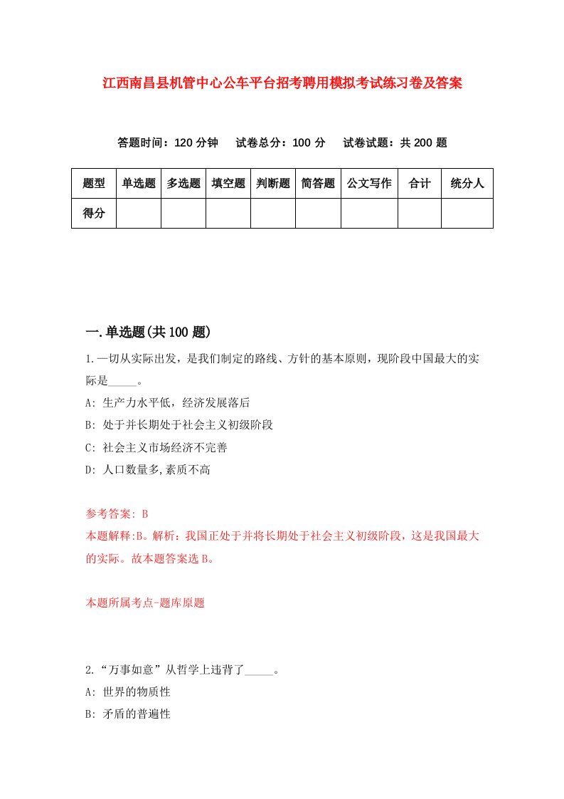 江西南昌县机管中心公车平台招考聘用模拟考试练习卷及答案第1卷