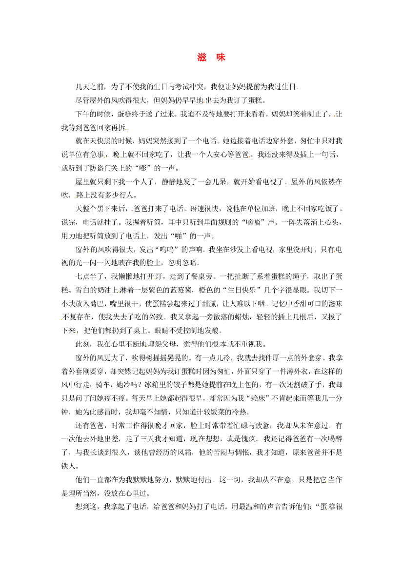 陕西省榆林五中七年级语文