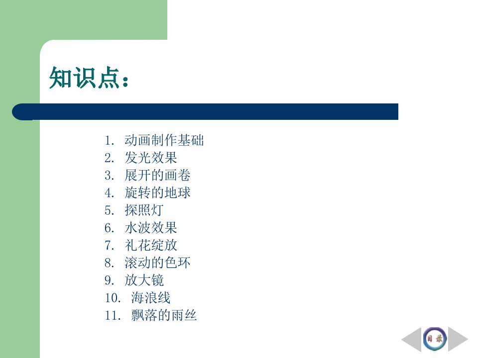 Flash动画设计案例教程