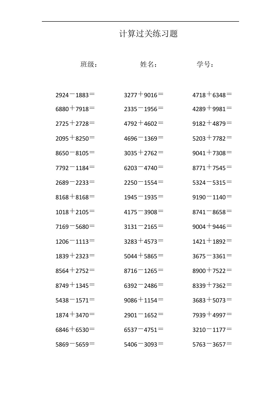 万以内的加减法算式练习题