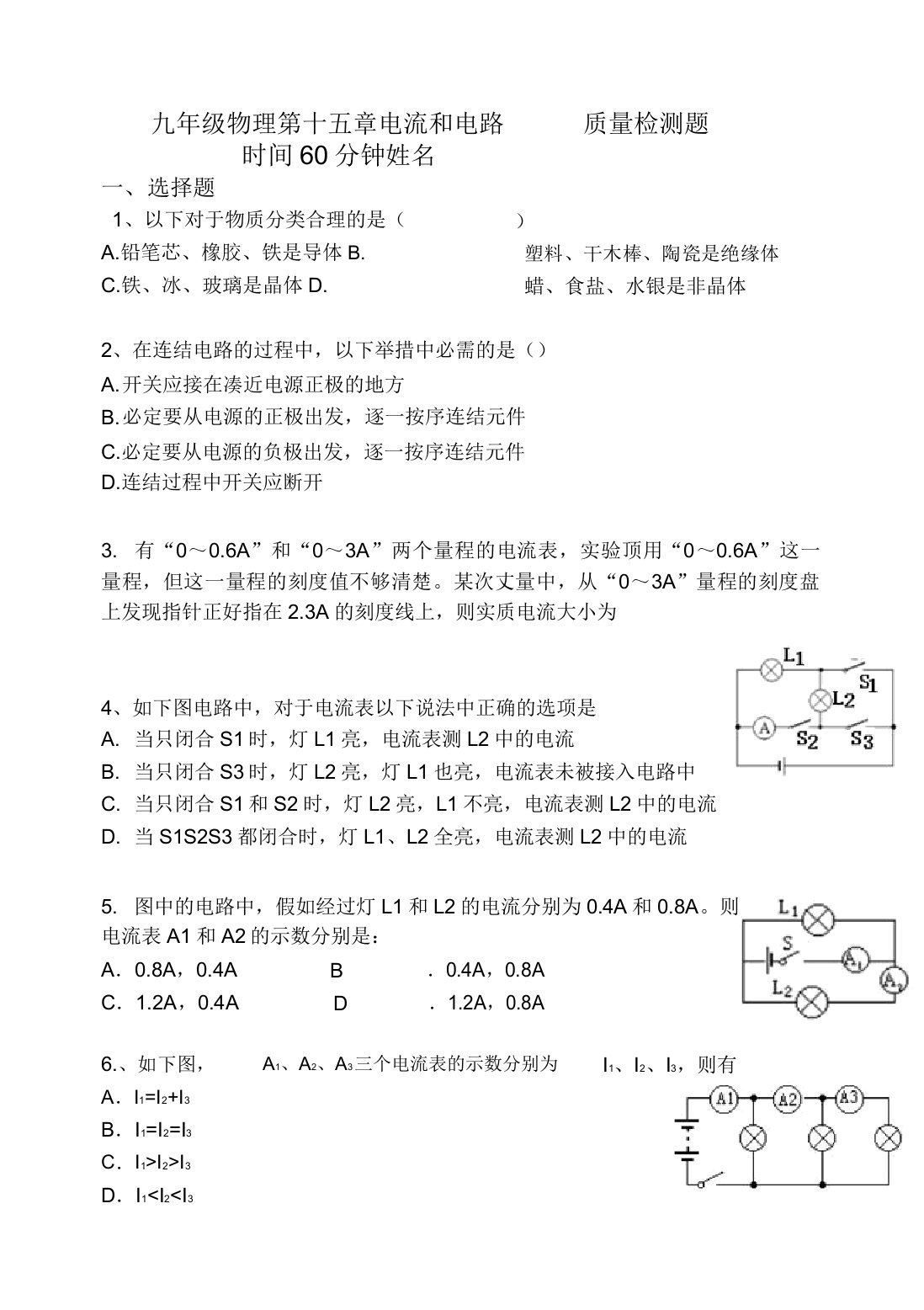 九年级物理第十五章单元检测题Word版有解答