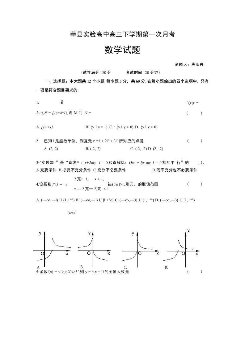 莘县实验高中高三下学期月考数学试题