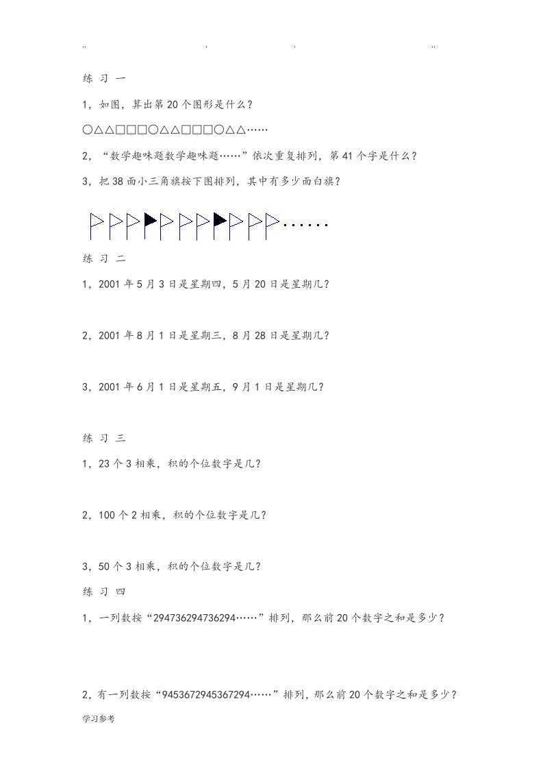 小学奥数找规律问题大全