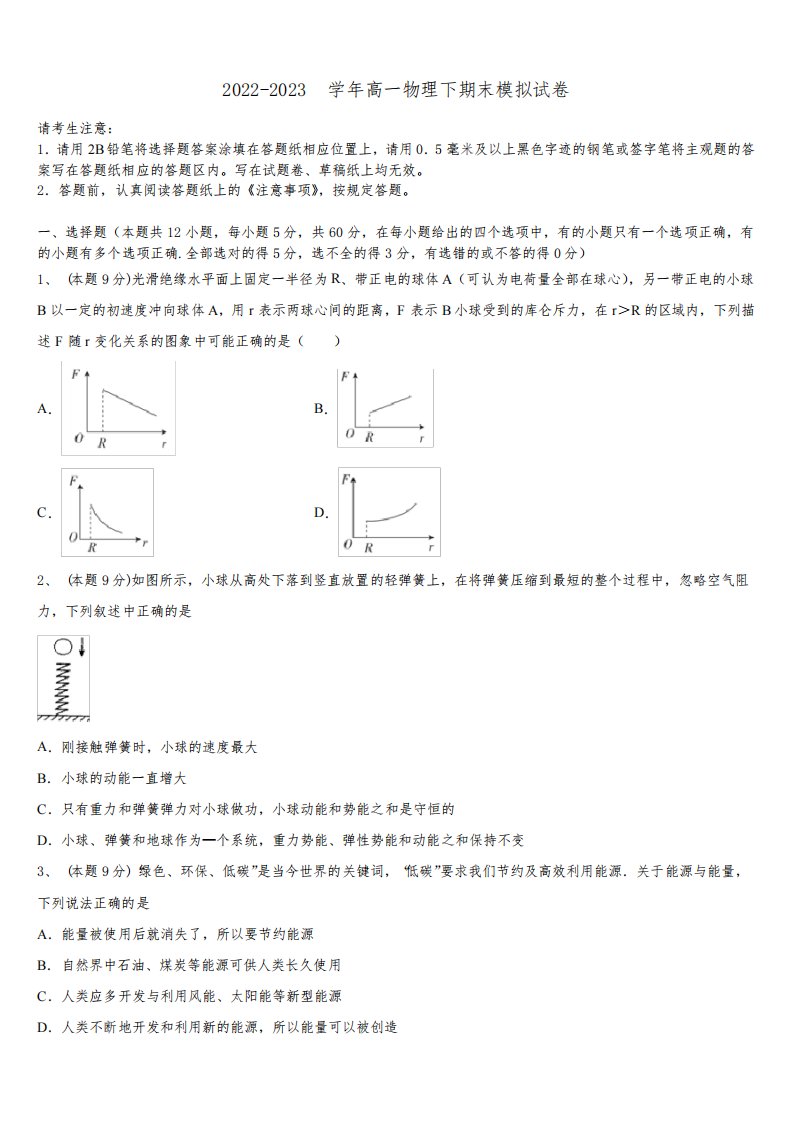 2022-2023学年广东省梅州市物理高一下期末学业水平测试试题含解析