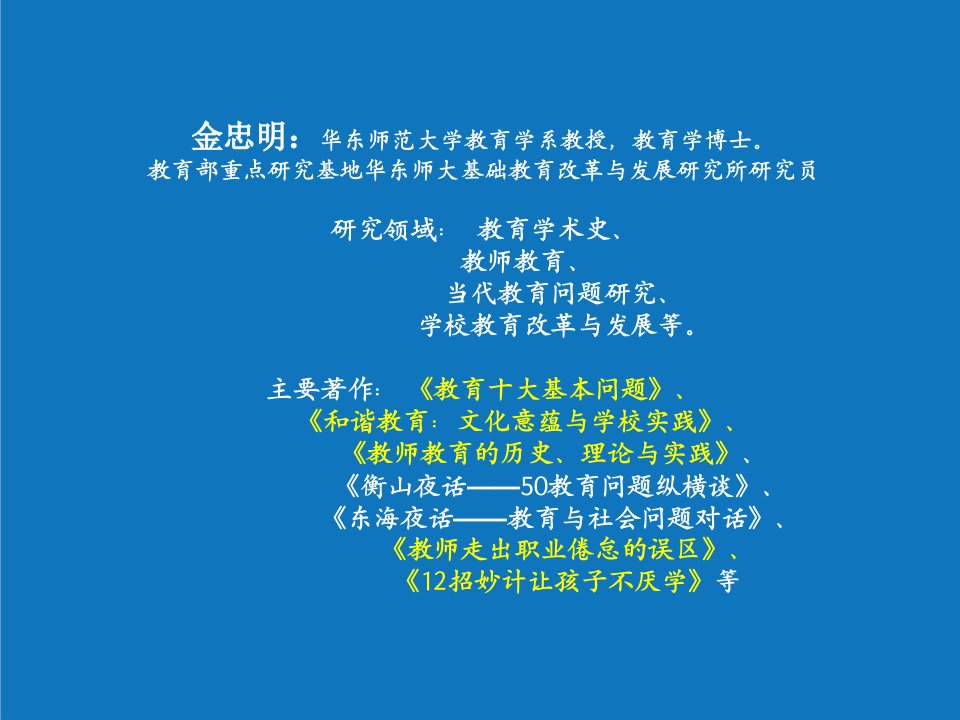 战略管理-教师克服职业倦怠的策略金忠明