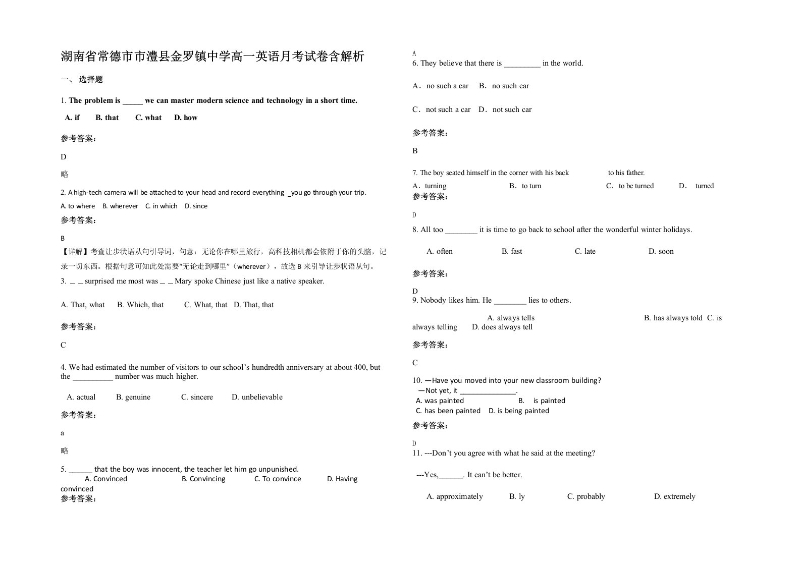 湖南省常德市市澧县金罗镇中学高一英语月考试卷含解析