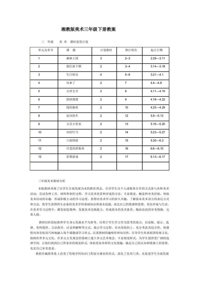 湘教版美术三年级下册教案