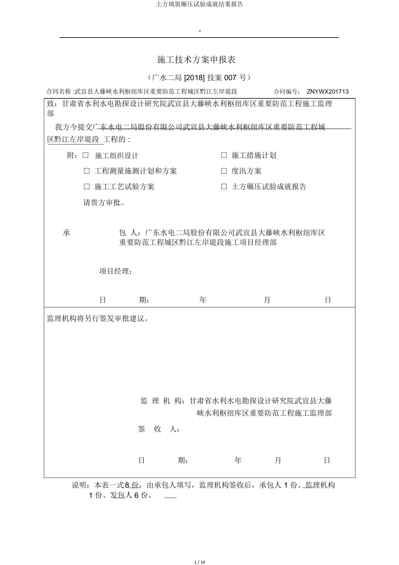 土方填筑碾压试验成果结果报告