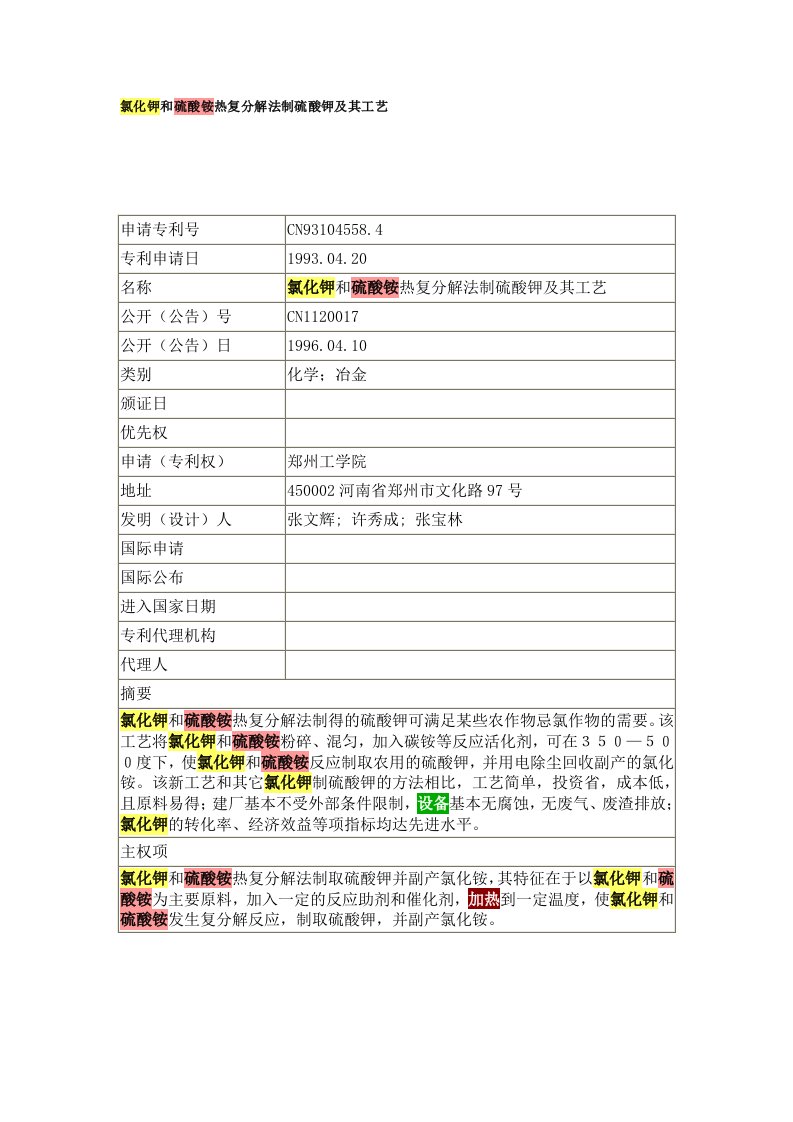 氯化钾和硫酸铵热复分解法制硫酸钾及其工艺