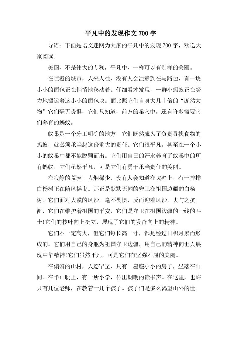 平凡中的发现作文700字