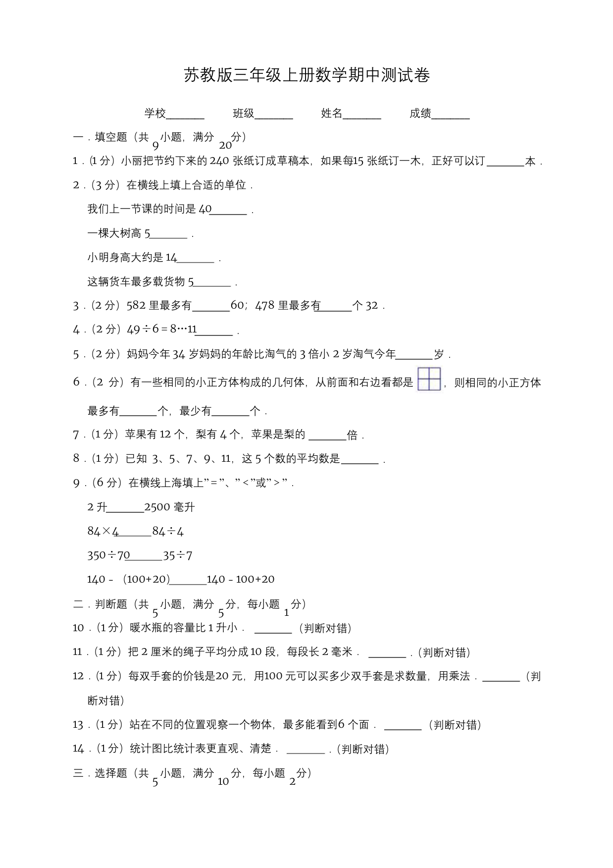 苏教版四年级上册数学《期中考试试卷》(含答案)