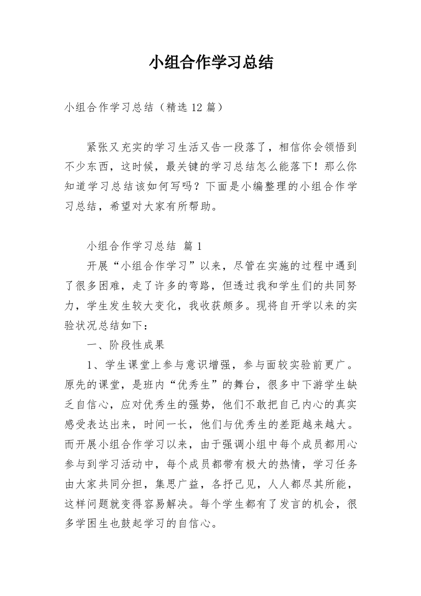 小组合作学习总结_17